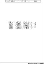 産業革新投資機構(JIC) 新光電工へのTOB成立