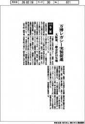 2026予算/大阪府、万博レガシー実装促進 一般会計19%増
