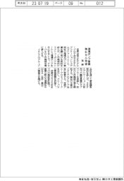 荏原、浸漬ポンプ事業 独社から取得