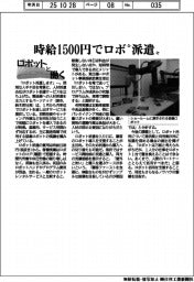 ロボットと働く/パーソナック 時給1500円でロボ〝派遣〟