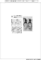 アイエヌイー/クール成分配合 夏限定シャンプー