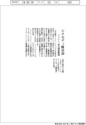 アイシン、エクセディ株売却 資本関係を解消