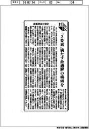 社説/最低賃金の改定 〝3要素〟満たす最適解の模索を