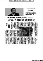 講壇/専門領域横断「実装研究センター」 産業技術総合研究所理事長・石村和彦