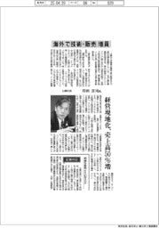 インタビュー/山善社長・岸田貢司氏 海外で技術・販売増員