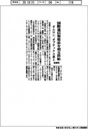 オムロン、オプテックス系と産業用国際通信規格品を相互供給