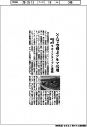 西日本高速、SAで空飛ぶクルマ活用 スカイドライブと連携