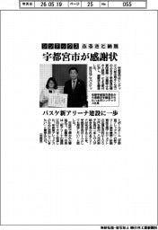 宇都宮市、シンテックスにふるさと納税の感謝状