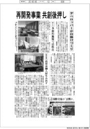 再開発事業 共創後押し、デベロッパーが仕掛けづくり