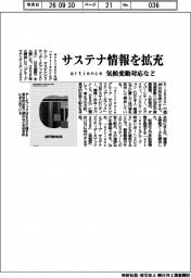artience、サステナ情報を拡充 気候変動対応など