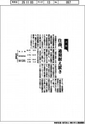 住商、通期据え置き