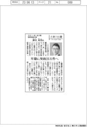 さあ出番/SBIいきいき少額短期保険社長・採田祐治氏 早期に契約20万件へ