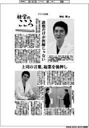 経営のこころ(76)アイリス社長・沖山翔氏 診察だけが医師じゃない