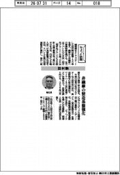 ちょっと訪問/田村駒 非繊維の製造基盤強化