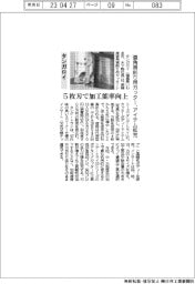 タンガロイ、5枚刃で加工効率向上 直角肩削り用カッターにアイテム拡充