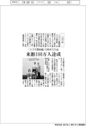 「スズキ歴史館」来館100万人達成 スズキ、15年余で大台