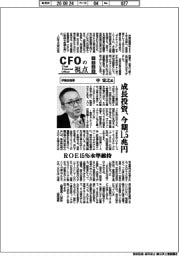 CFOの視点/伊藤忠商事・中宏之氏