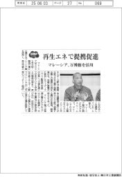 2025 EXPO/再生エネで提携促進 マレーシア、万博館を活用