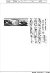 高末、愛知・春日井に物流拠点 来年12月完成