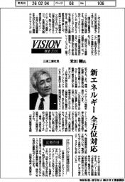 展望2026/三浦工業社長・米田剛氏 新エネルギー 全方位対応
