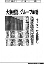 大東建託、グループ転籍 キャリア形成後押し