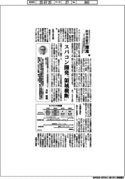 科学技術の潮流(298)スパコン開発「領域横断」