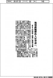 国交省、地域課題解決人材育成へ 自治体・企業に費用支援