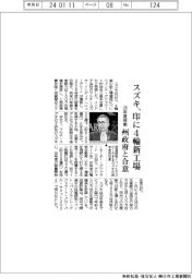 スズキ、印に4輪新工場 州政府と合意 28年度稼働