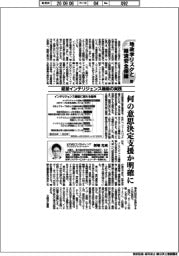地政学リスクと経済安全保障(13)経営インテリジェンス機能の実践