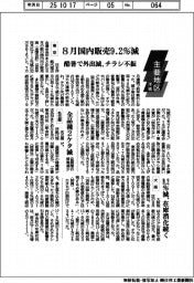 主要地区・洋紙/8月の国内販売9.2%減 酷暑で外出減、チラシ不振