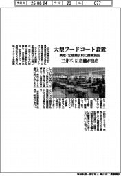 三井不、東京・北綾瀬駅前に商業施設 51店舗が出店