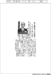 埼玉懇話会、50回総会開く 活動に決意新た