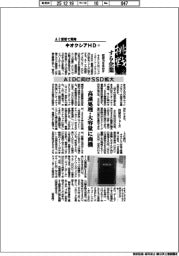 挑戦する企業/キオクシアHD(7)AIDC向けSSD拡大