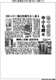 熱中症商戦、中小も続々 冷却シェルター 独自技術生かし参入
