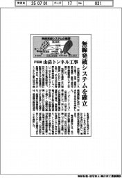戸田建、無線発破システムを確立 山岳トンネル工事