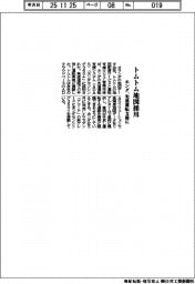 トムトム/地図採用、ホンダ 先進運転支援に