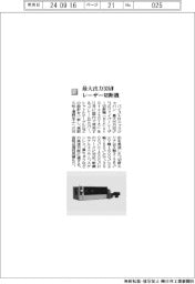 バイストロニックジャパン/最大出力30㎾ レーザー切断機