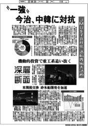 深層断面/“一強”今治、中韓に対抗 JMUを子会社化、造船再編大詰め