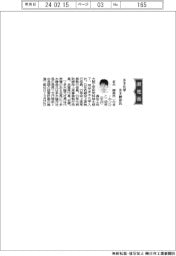 多木化学、社長に多木勝彦氏