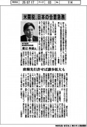 インタビュー/楽天証券経済研究所所長・愛宕伸康氏 米関税、日本の合意急務