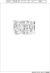 RYODEN、飛騨に超洗浄ルーム