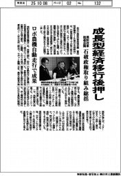 規制改革推進会議、成長型経済への移行後押し 石破政権取り組み総括