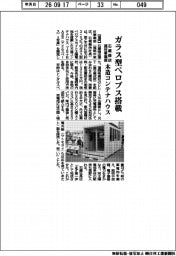石蔵商店建材事業部、ガラス型ペロブス搭載 木造コンテナハウス