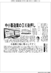 未来けん引するNEXTカンパニー(32)テクノア 中小製造業のDX後押し