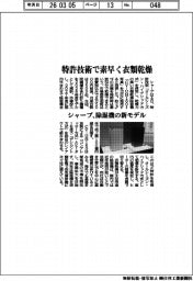 シャープ、除湿機の新モデル 特許技術で素早く衣類乾燥