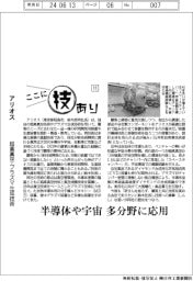 ここに技あり(11)アリオス 超高真空プラズマ生成技術