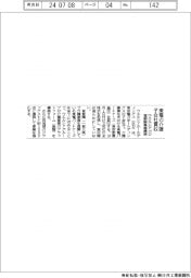ウエルシアHD、東電の介護子会社買収