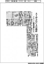 アルカイック、AIが3DCAD設計 製造見積もりも