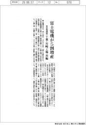 富士電機、受変電機器5割増産 千葉・川崎工場を再編