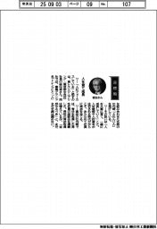 経営ひと言/東レエンジニアリング・岩出卓社長「人を育て成長」